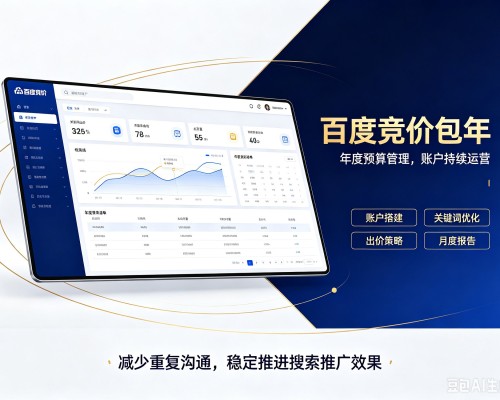 诸暨百度竞价包年